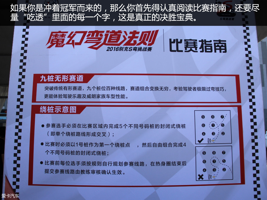 别克S弯挑战赛郑州站