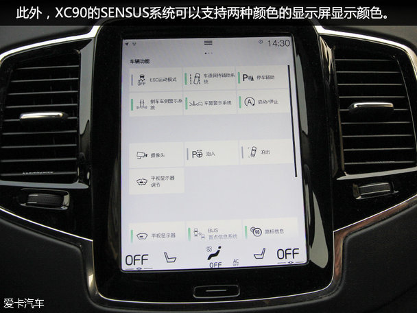 XC90 SENSUS系统