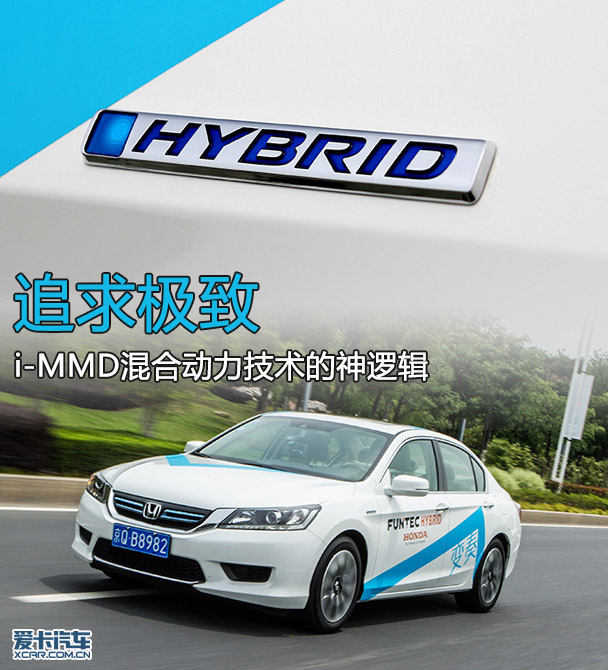 i-MMD混合动力系统