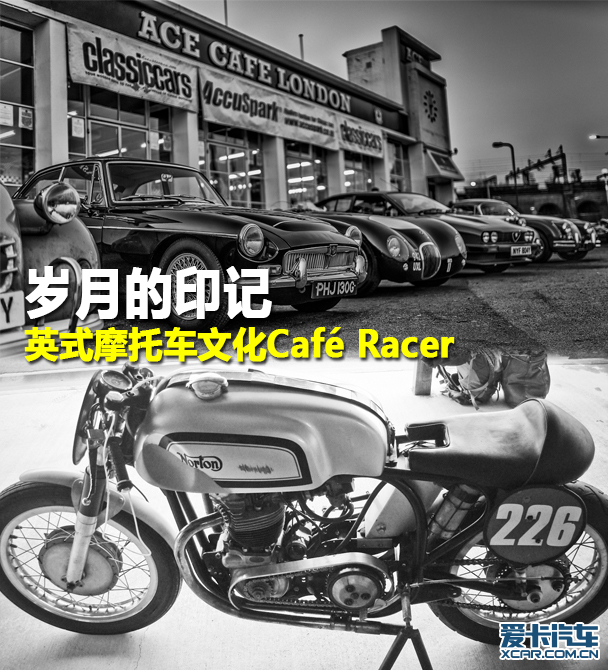 岁月的印记 英式摩托车文化Café Racer