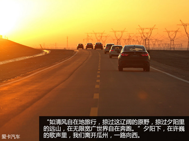 宝马X之旅;宝马;丝绸之路;旅行;游记