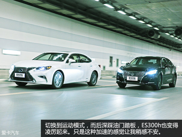 皇冠VS雷克萨斯ES300h