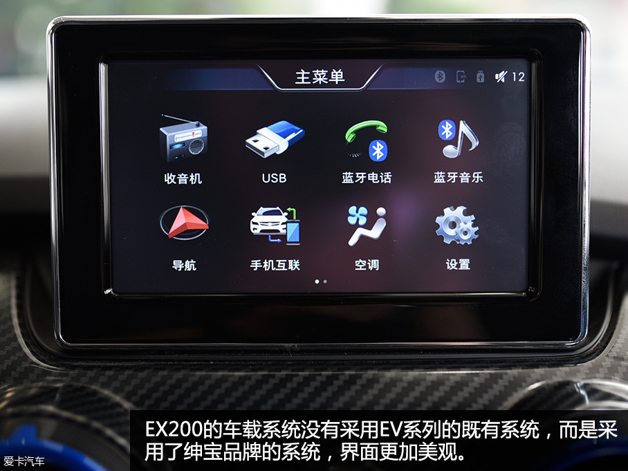 靜態(tài)體驗北汽新能源EX200