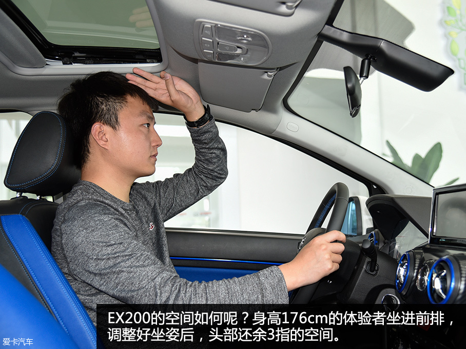 靜態(tài)體驗北汽新能源EX200