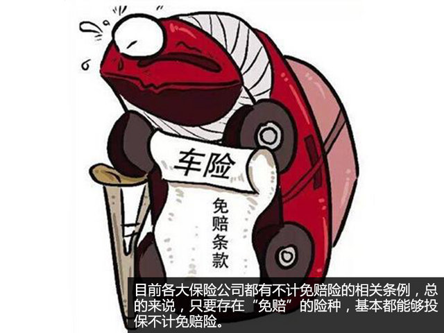 不計免賠 不計免賠