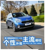 �������������У ����������KX3 1.6L