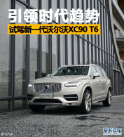 ����ʱ������ �Լ���һ���ֶ���XC90 T6
