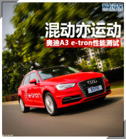 �춯���˶��� �µ�A3 e-tron���ܲ���