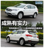 ������ʵ�� �ⶫ�����AX7 2.3L�Զ���