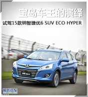 �������������� �����ǽ���6 ECO HYPER