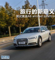 ���е������� �������԰µ�A6 allroad
