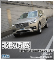 ��ŷ�ʸ� ���������ֶ���XC90 T6 2.0T