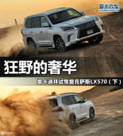 ��Ұ�ݻ��ϰ��Լ��׿���˹LX570���£�