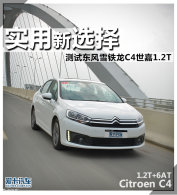 ʵ����ѡ�� ��������ѩ����C4����1.2T