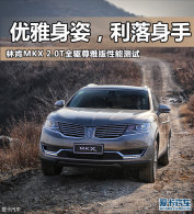 ��������,�������� �ֿ�MKX 2.0T����