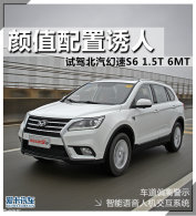 ��ֵ�������� �Լݱ�������S6 1.5T 6MT