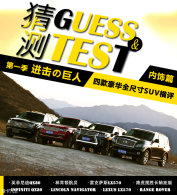 LX570/�캽Ա/��ʤ/QX80�ԱȲ�������ƪ