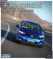 ����Ϊ�ͺĵ��� �·ɶ�1.5L�ͺĲ���