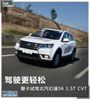 ��ʻ������ �Լݱ�������S6 1.5T�Զ���