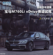 ������� ����M760Li xDrive�����Լ�