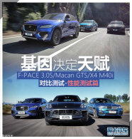 F-PACE/Macan GTS/X4 M40i�Ա�����(��)