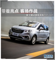 ��������ͳ���ս ����Ϋ��Ӣ��737CVT