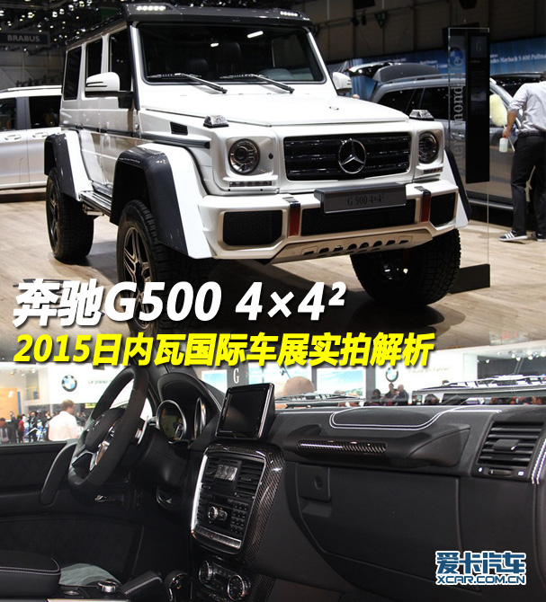 奔驰G500 4×4