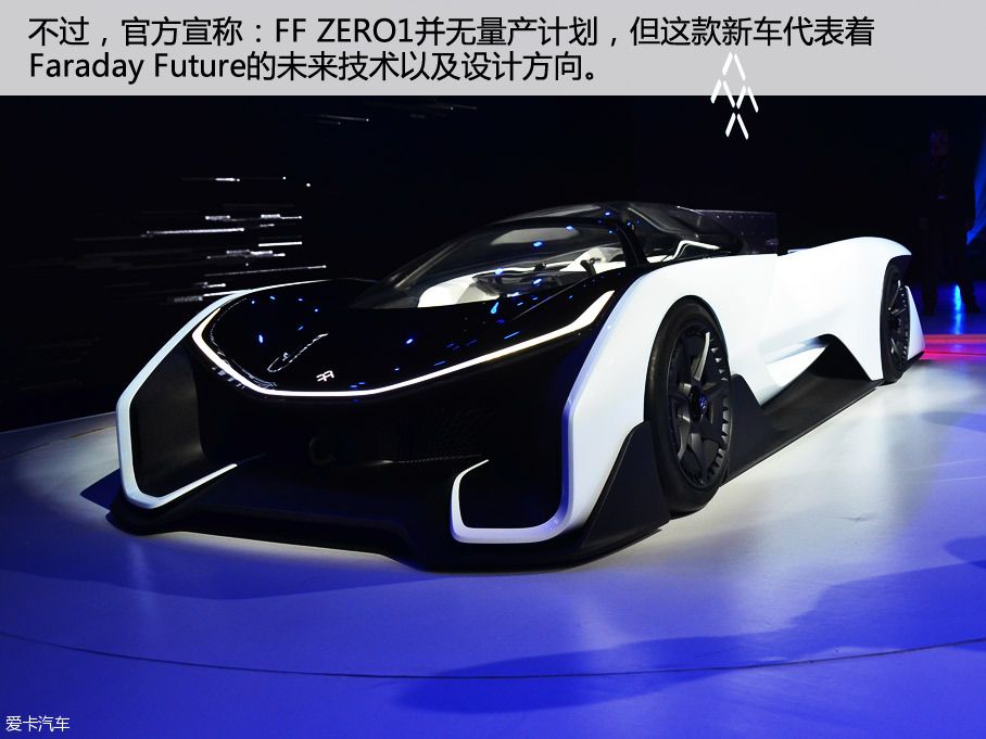 北京车展ff zero1概念车静评