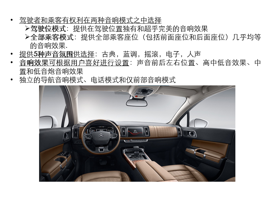 音乐的盛宴雪铁龙c6合伙人之天龙音响