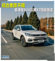 �ۺ����ʲ��� ������SUV����X7���ܲ���