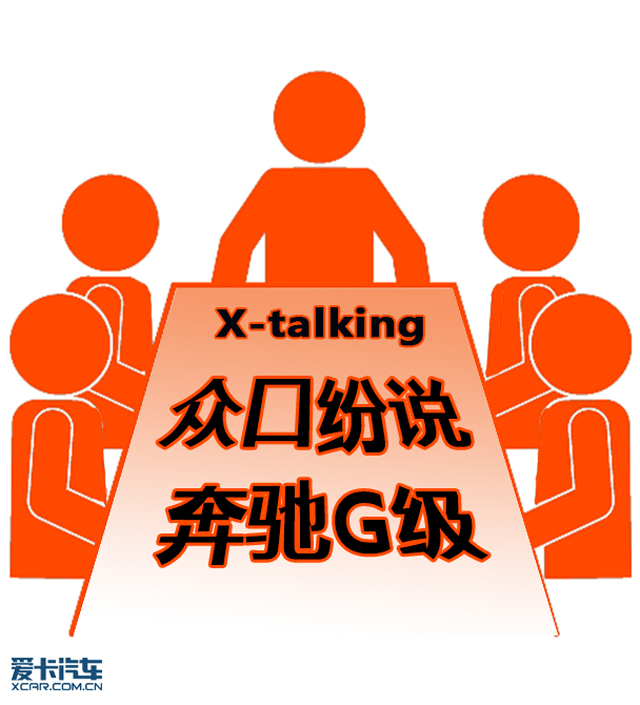 X Talking 奔驰G