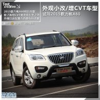 ���С��/��CVT���� �Լ�2015������X60