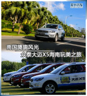 �Ϲ��컷�� ��̩����X5��������֮��