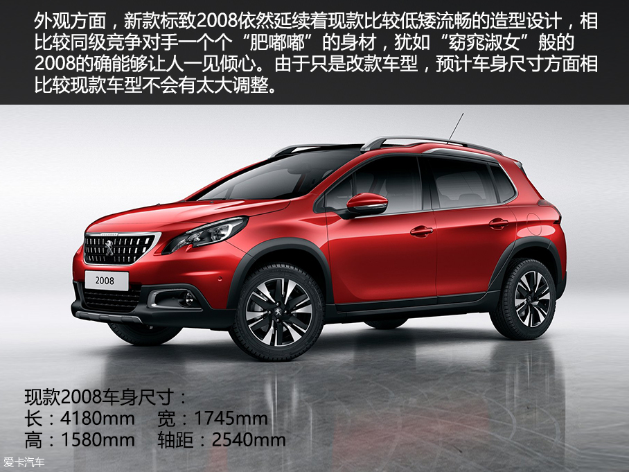 换装6at变速箱新款标致2008官图解析