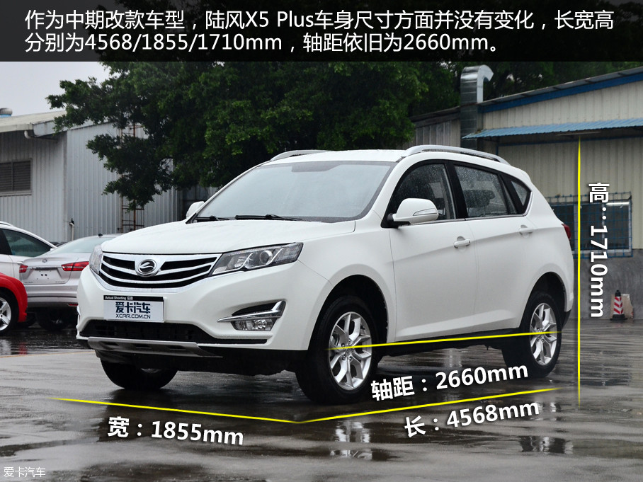 爱卡实拍陆风x5plus