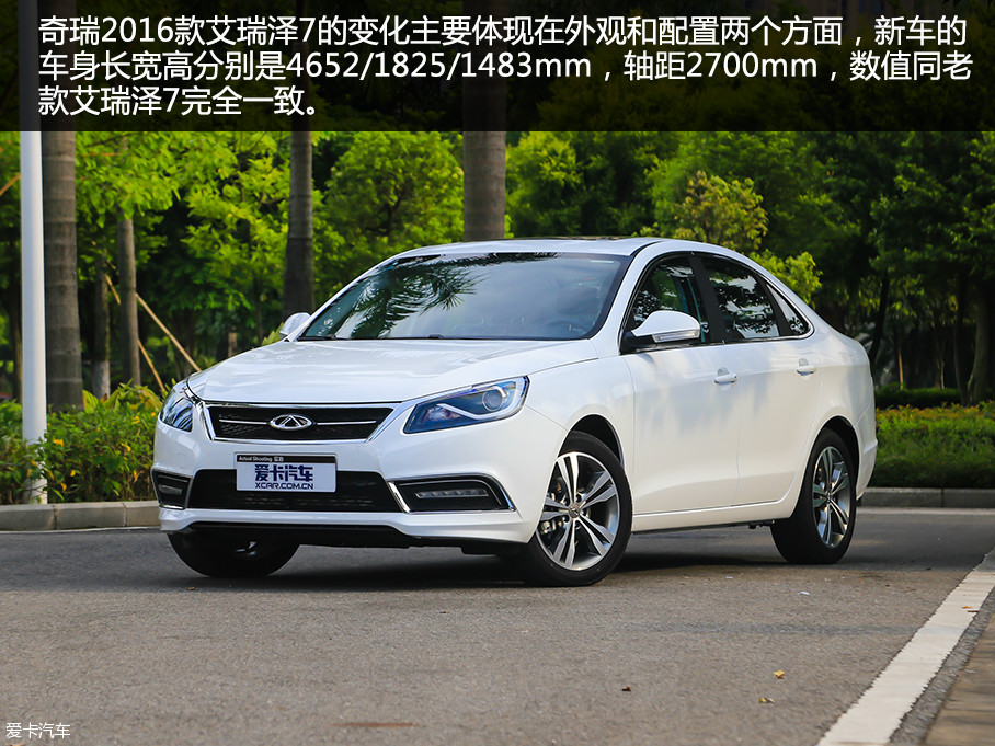 > 实拍奇瑞新艾瑞泽7