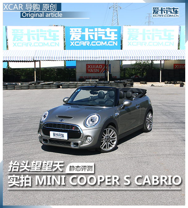 实拍MINI COOPER S CABRIO