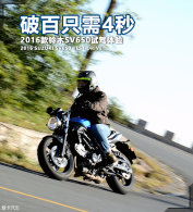 �ư�ֻ��4�� 2016����ľSV650�Լ�����