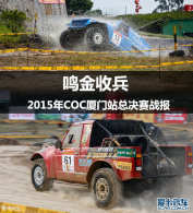 �����ձ� 2015��COC����վ�ܾ���ս��