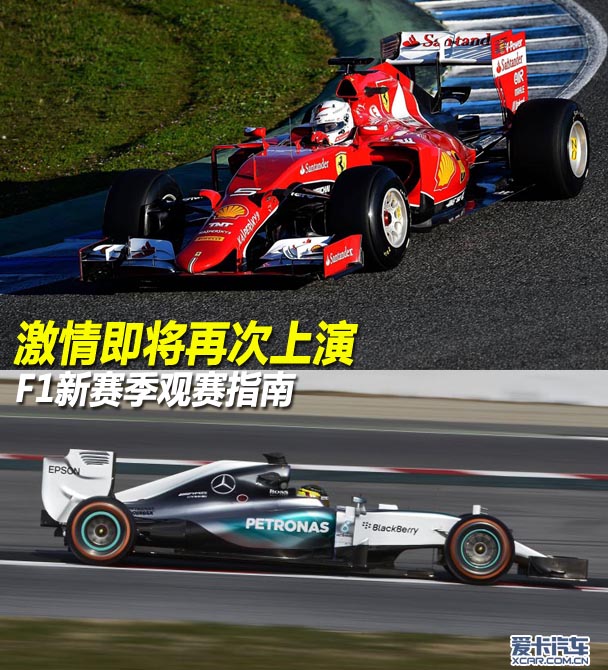 激情即将再次上演f1新赛季的观赛指南 通过什么方式可以收看f1锦标赛 爱卡汽车