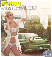 �㳵��Ů(5)Ұ��֮�� ��װС�������ع�