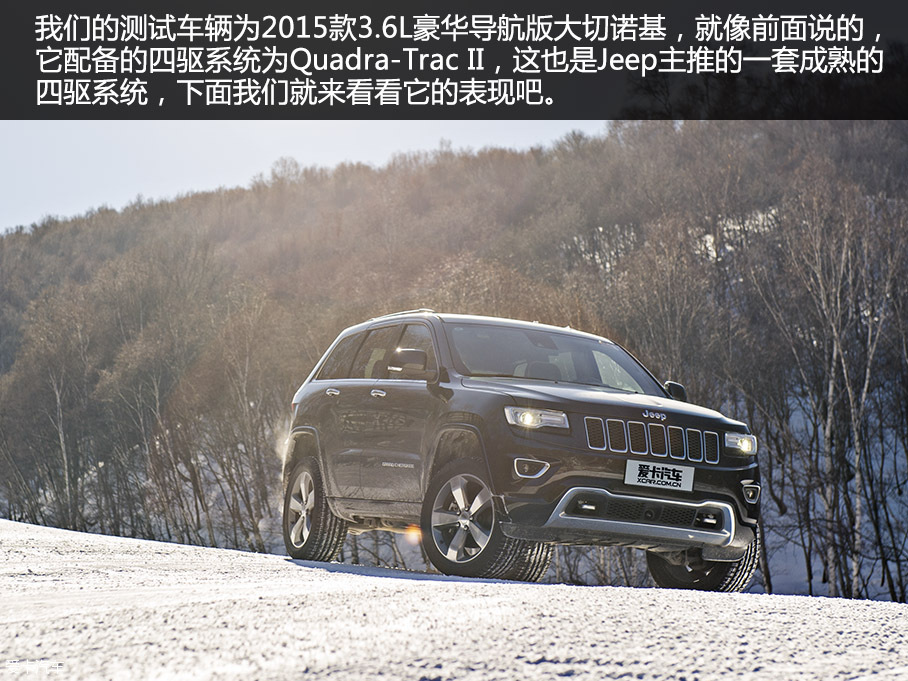 Jeep大切诺基四驱系统
