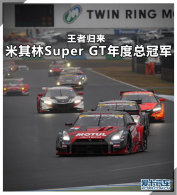 ���߹��� �������ձ�Super GT��ȹھ�