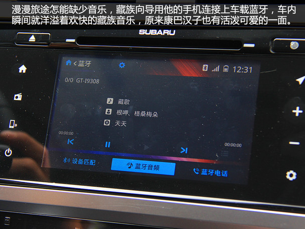 斯巴鲁;香格里拉;傲虎;SUV;松赞