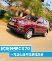 10������SUV�½����� ���Գ���CX70