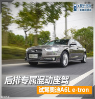 ����ר���춯���� �Լݰµ�A6L e-tron