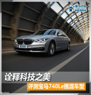 ڹ�ͿƼ�֮�� ���ⱦ��740Le��쳵��