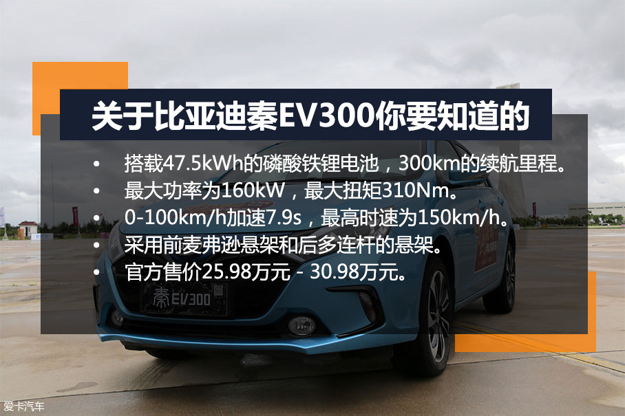 比亚迪秦EV300