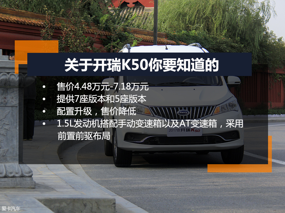 开瑞K50静态体验