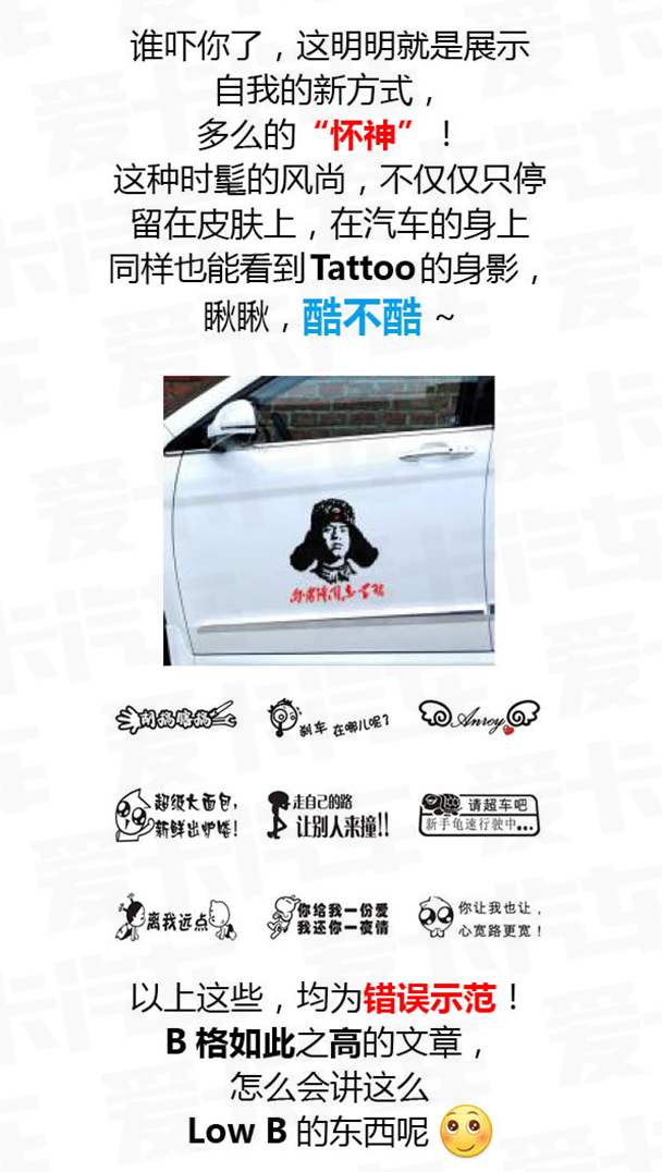 汽车的Tattoo